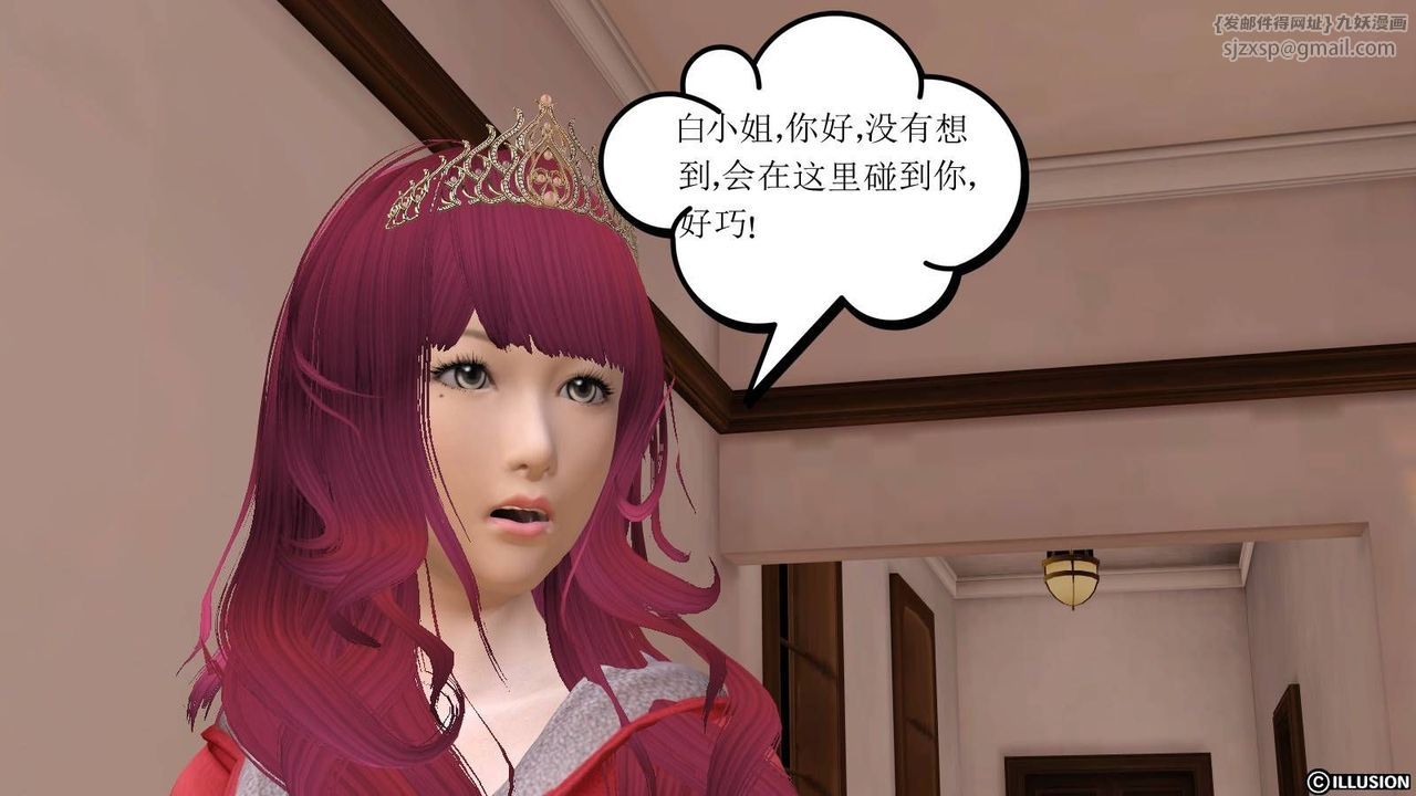 《[3D]降魔傳》漫画 第17話