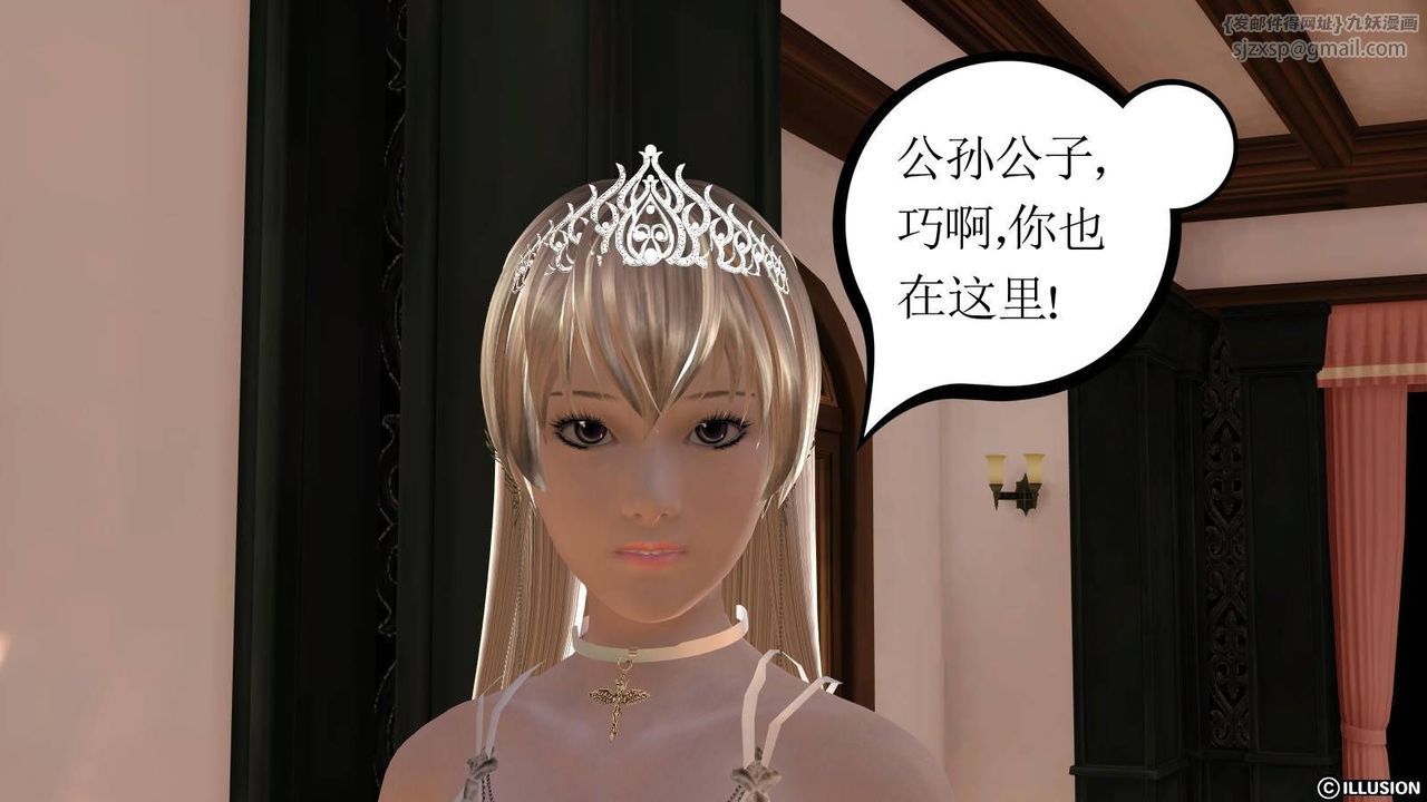 《[3D]降魔傳》漫画 第17話