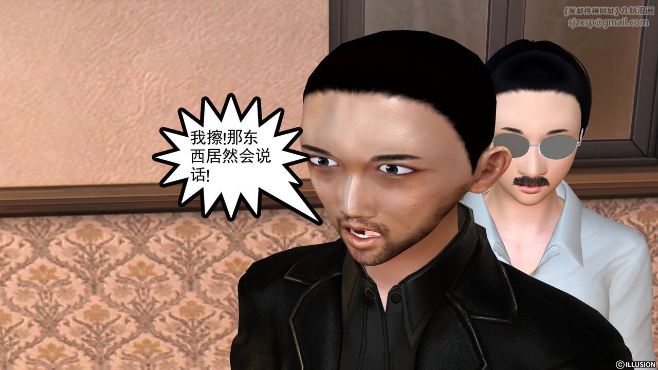 《[3D]降魔傳》漫画 [3D]降魔传前传-水灵丹篇03