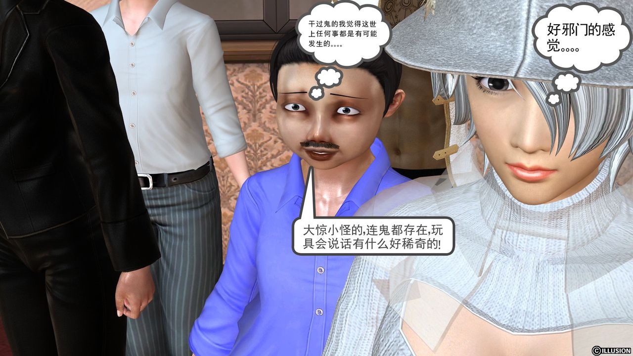 《[3D]降魔傳》漫画 [3D]降魔传前传-水灵丹篇03