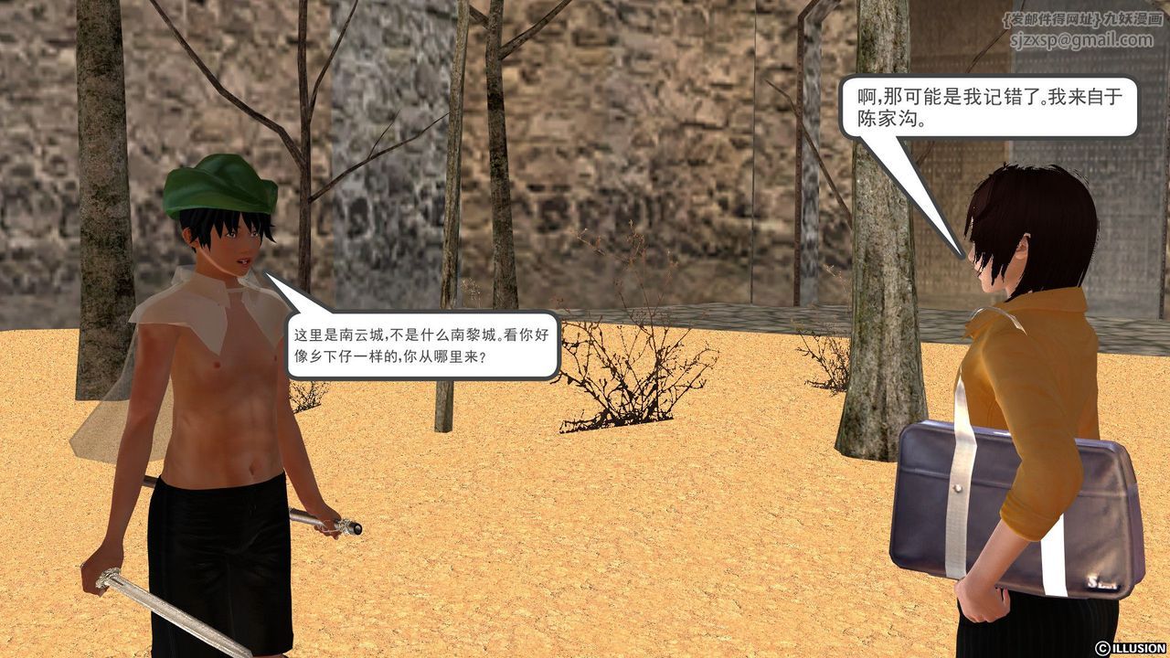 《[3D]降魔傳》漫画 [3D]降魔传前传-水灵丹篇03
