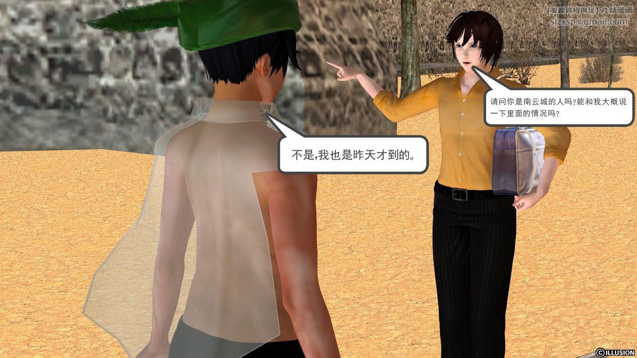 《[3D]降魔傳》漫画 [3D]降魔传前传-水灵丹篇03