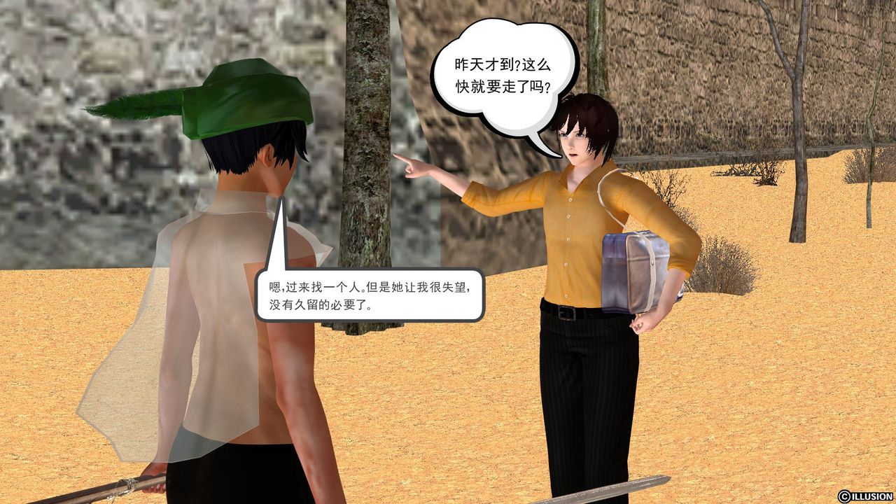 《[3D]降魔傳》漫画 [3D]降魔传前传-水灵丹篇03