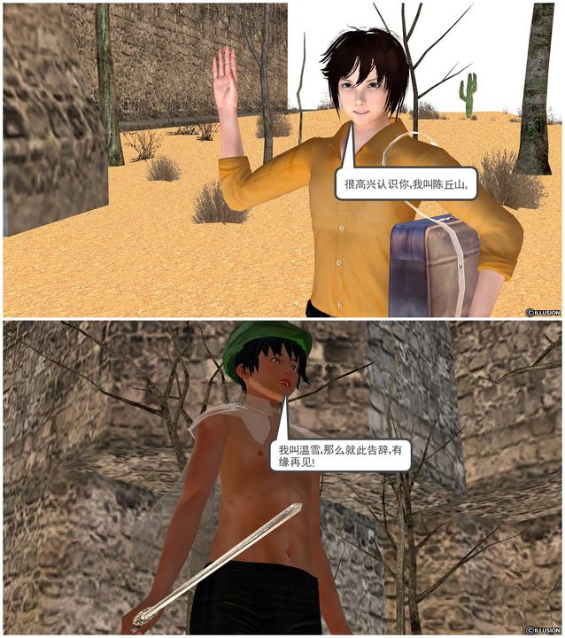 《[3D]降魔傳》漫画 [3D]降魔传前传-水灵丹篇03