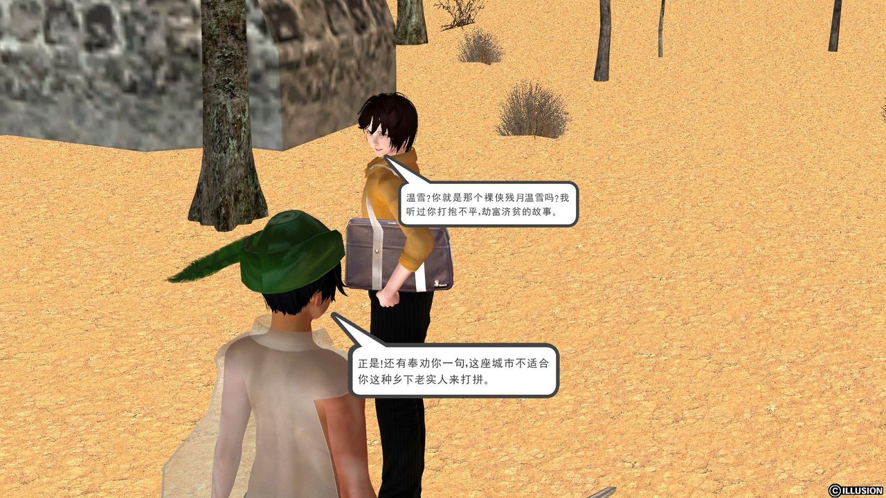《[3D]降魔傳》漫画 [3D]降魔传前传-水灵丹篇03