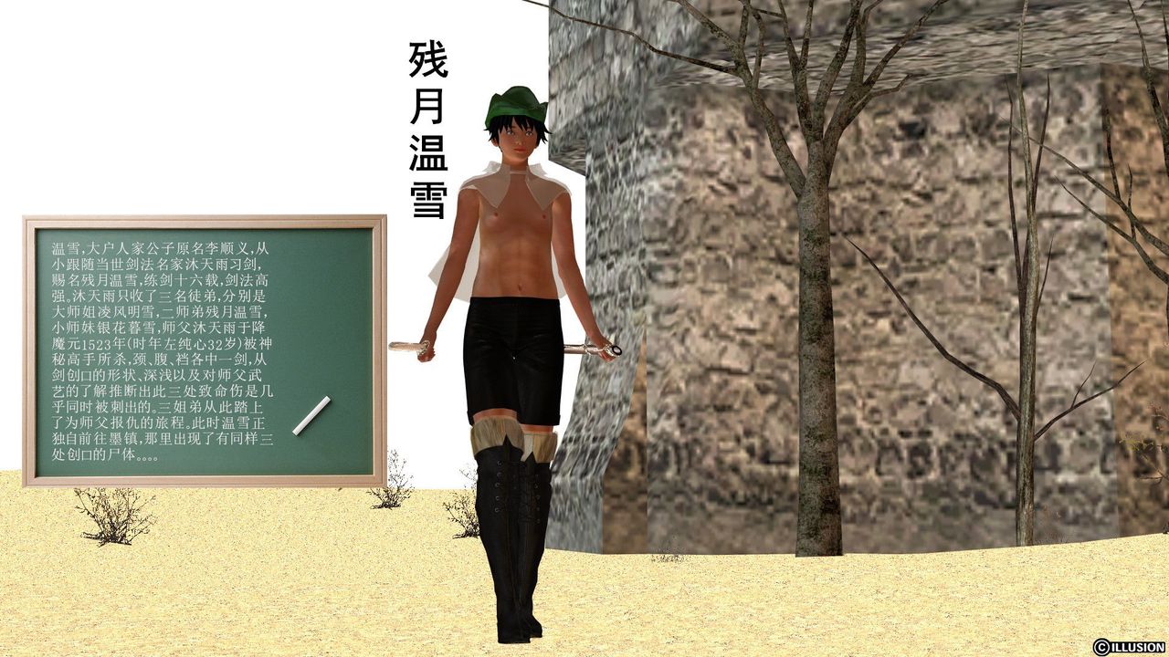 《[3D]降魔傳》漫画 [3D]降魔传前传-水灵丹篇03