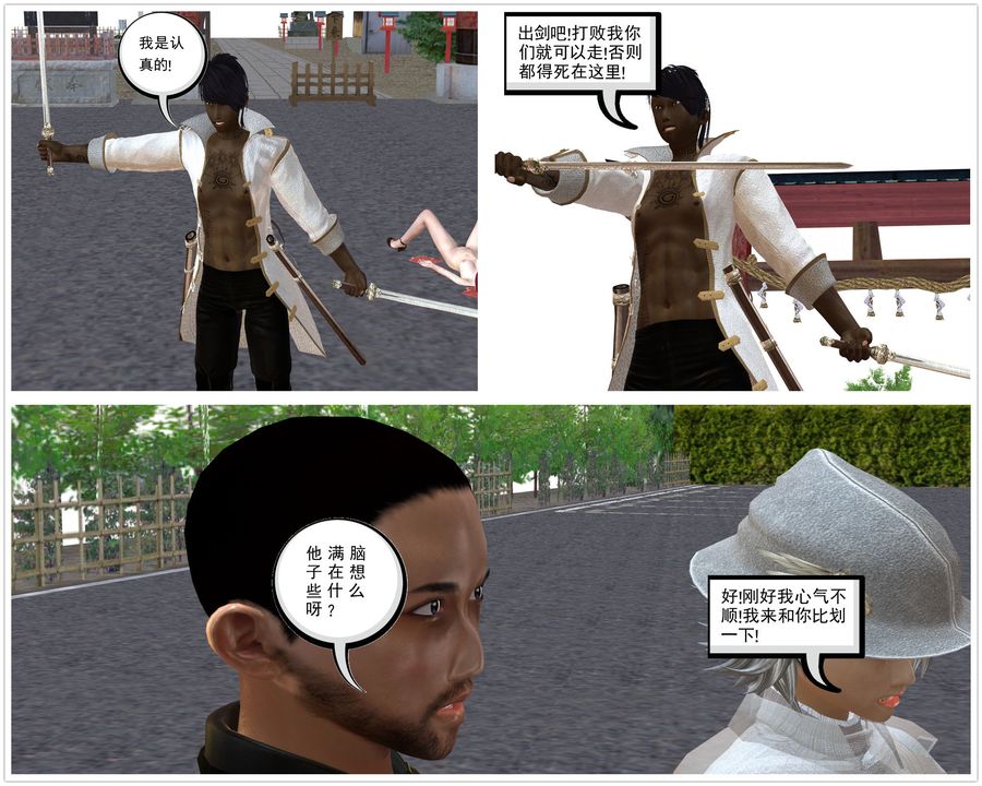 《[3D]降魔傳》漫画 [3D]降魔传前传-水灵丹篇03