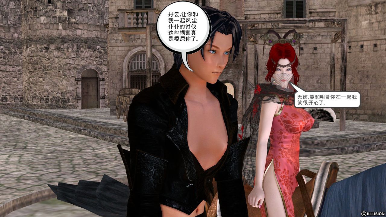 《[3D]降魔傳》漫画 [3D]降魔传前传-水灵丹篇03