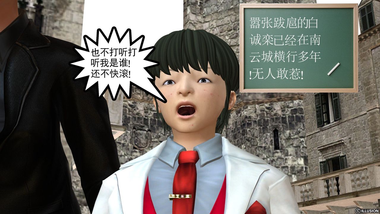 《[3D]降魔傳》漫画 [3D]降魔传前传-水灵丹篇03