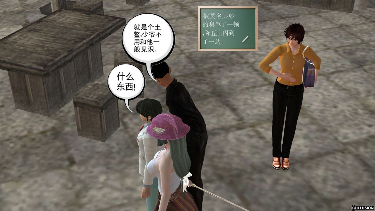 《[3D]降魔傳》漫画 [3D]降魔传前传-水灵丹篇03