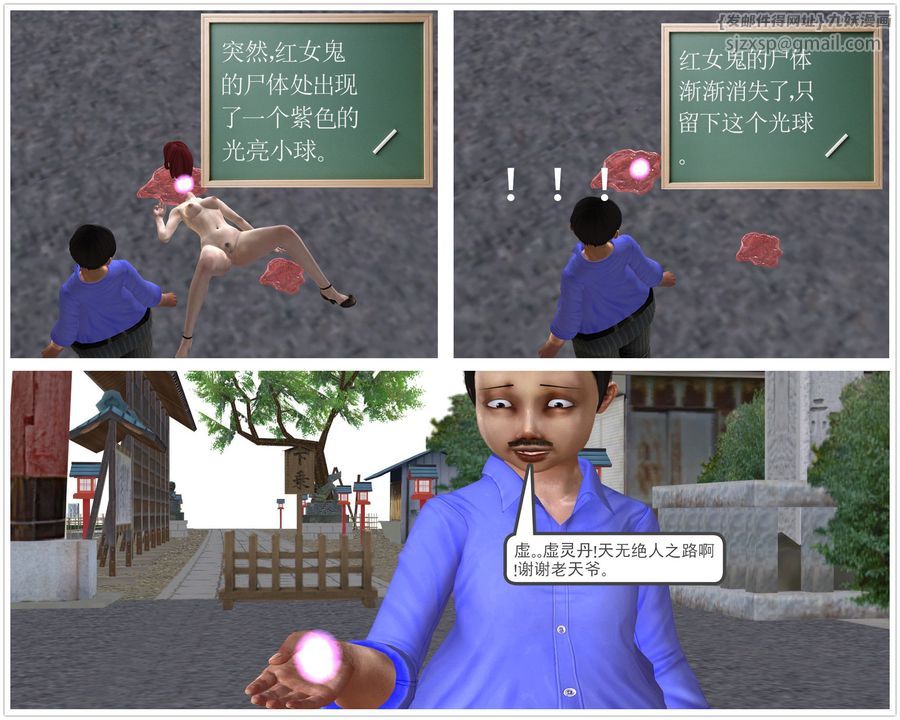 《[3D]降魔傳》漫画 [3D]降魔传前传-水灵丹篇03