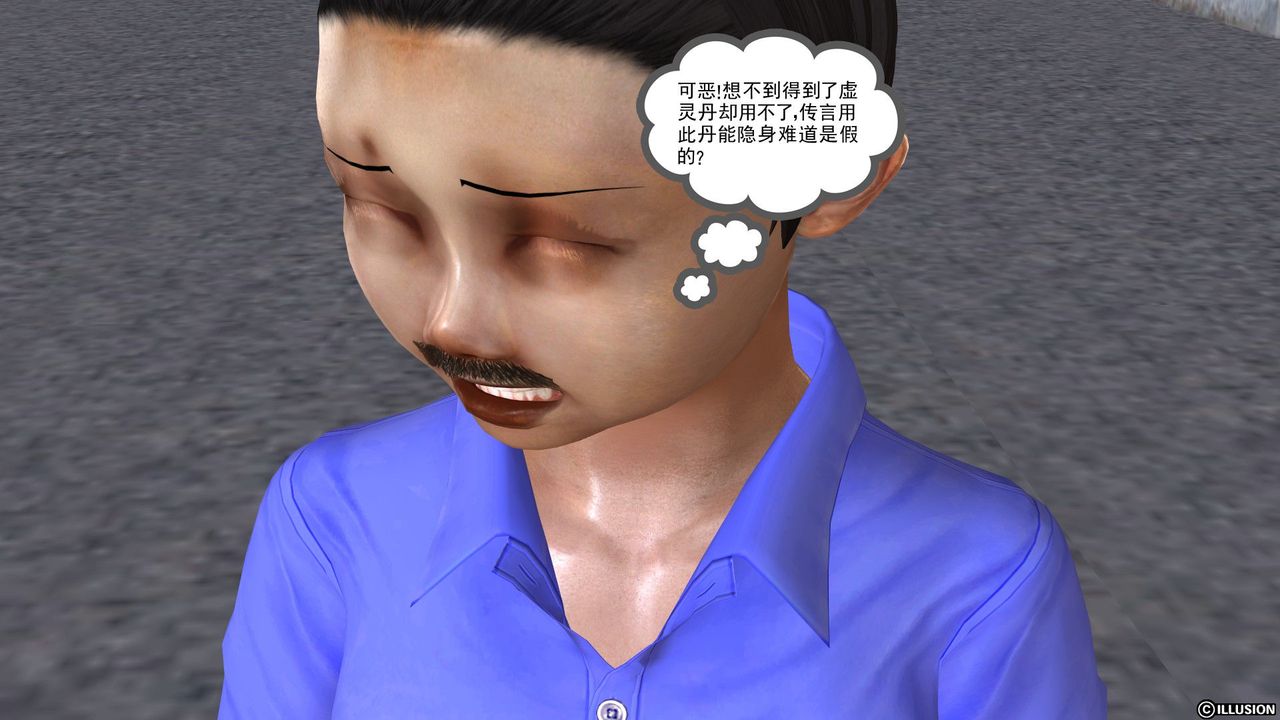《[3D]降魔傳》漫画 [3D]降魔传前传-水灵丹篇03