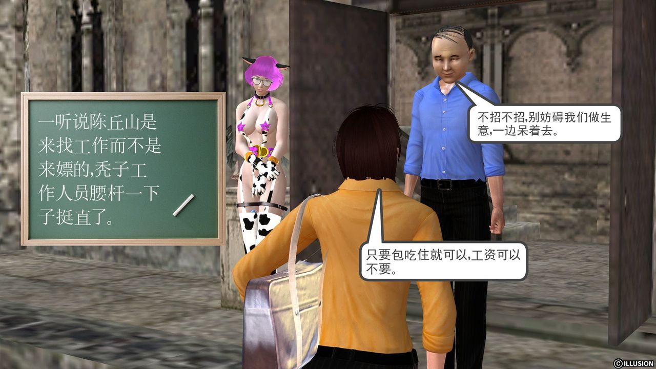 《[3D]降魔傳》漫画 [3D]降魔传前传-水灵丹篇04