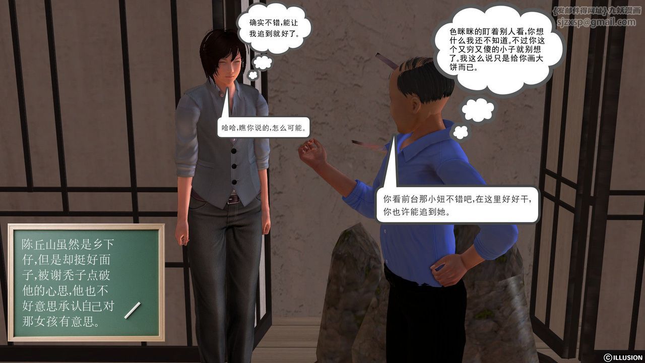 《[3D]降魔傳》漫画 [3D]降魔传前传-水灵丹篇04
