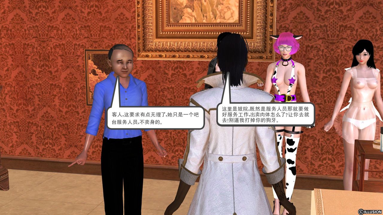 《[3D]降魔傳》漫画 [3D]降魔传前传-水灵丹篇04
