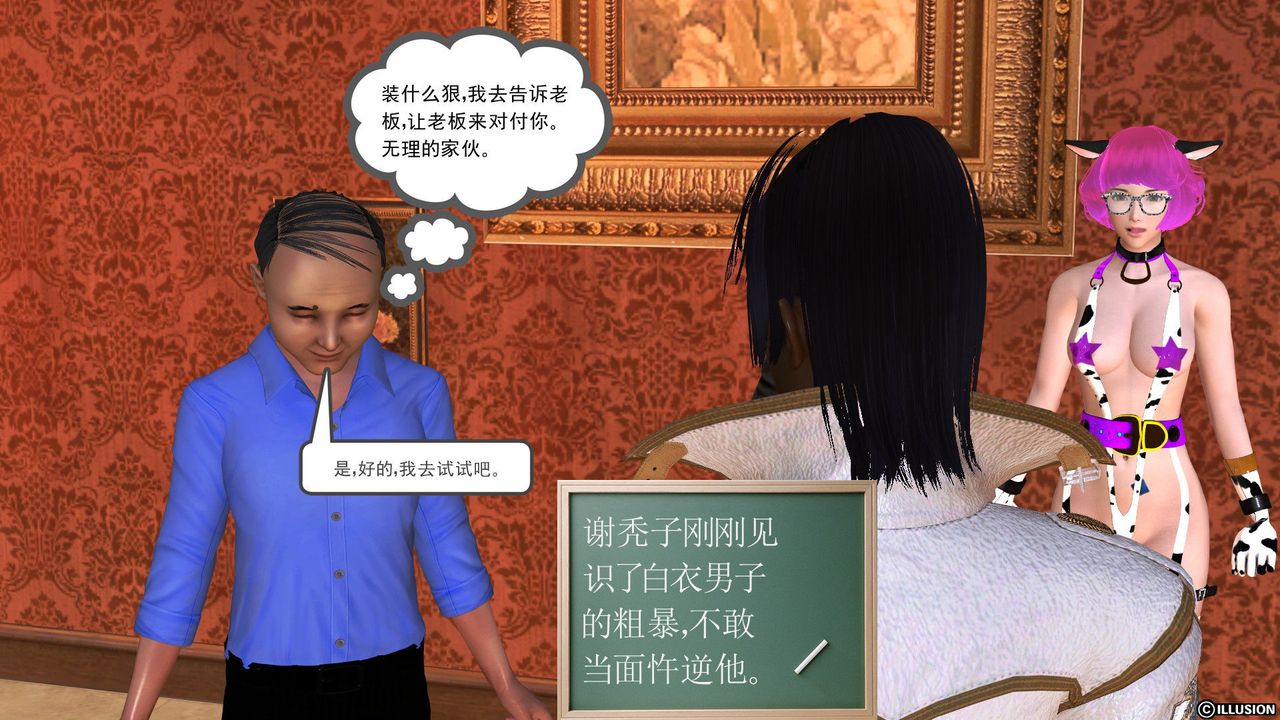 《[3D]降魔傳》漫画 [3D]降魔传前传-水灵丹篇04