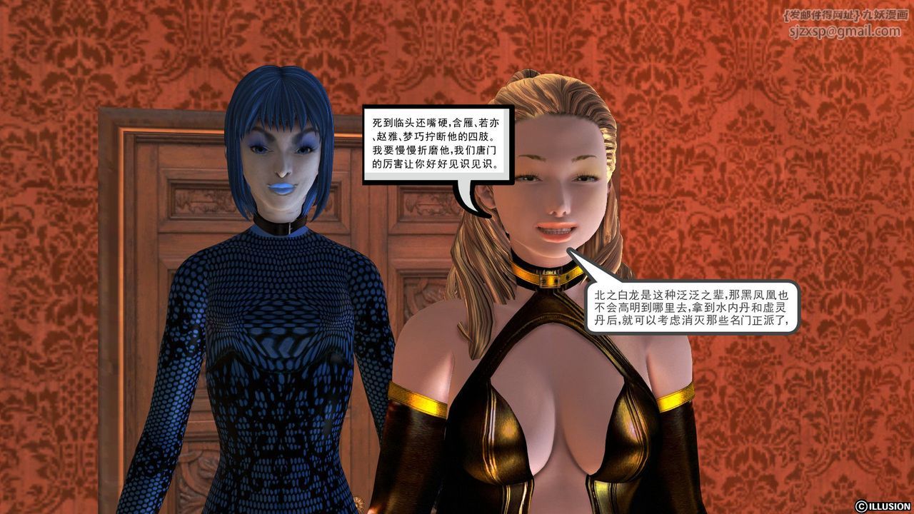 《[3D]降魔傳》漫画 [3D]降魔传前传-水灵丹篇04