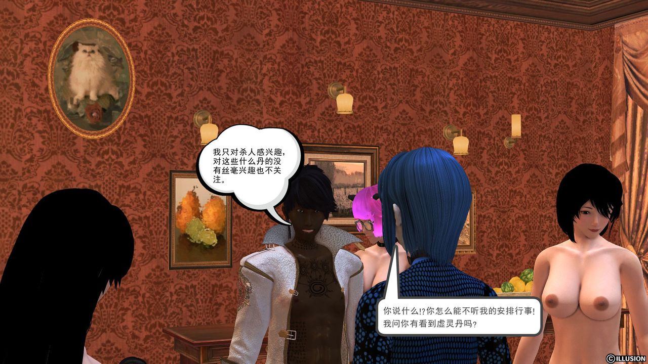 《[3D]降魔傳》漫画 [3D]降魔传前传-水灵丹篇04