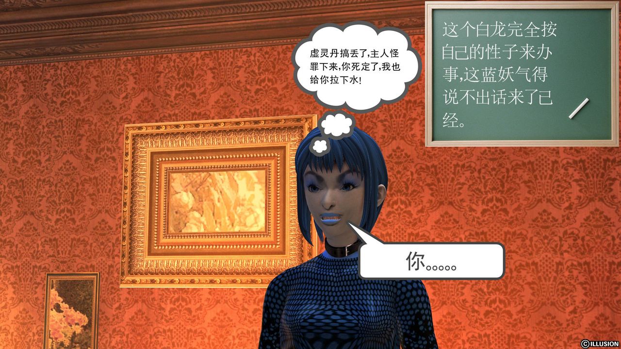 《[3D]降魔傳》漫画 [3D]降魔传前传-水灵丹篇04