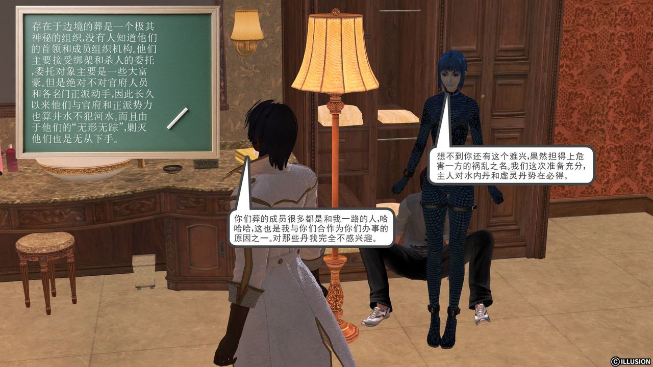 《[3D]降魔傳》漫画 [3D]降魔传前传-水灵丹篇04