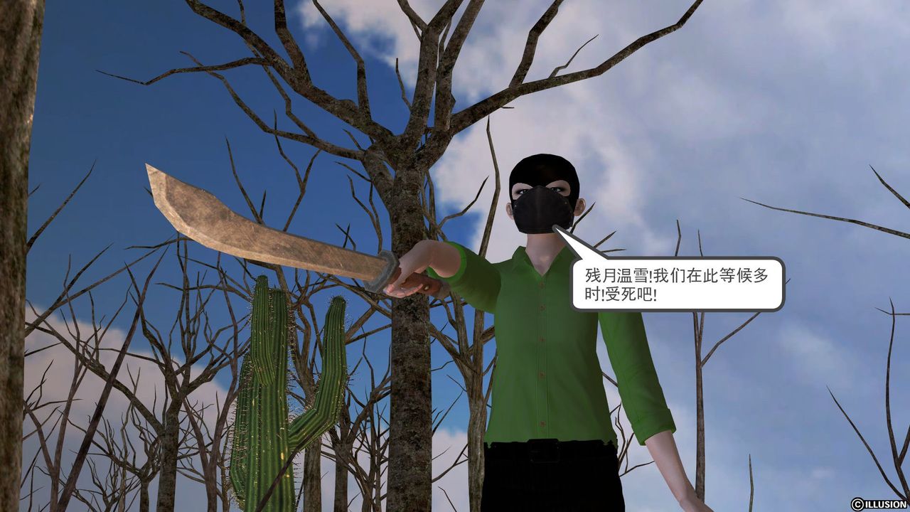 《[3D]降魔傳》漫画 [3D]降魔传前传-水灵丹篇04