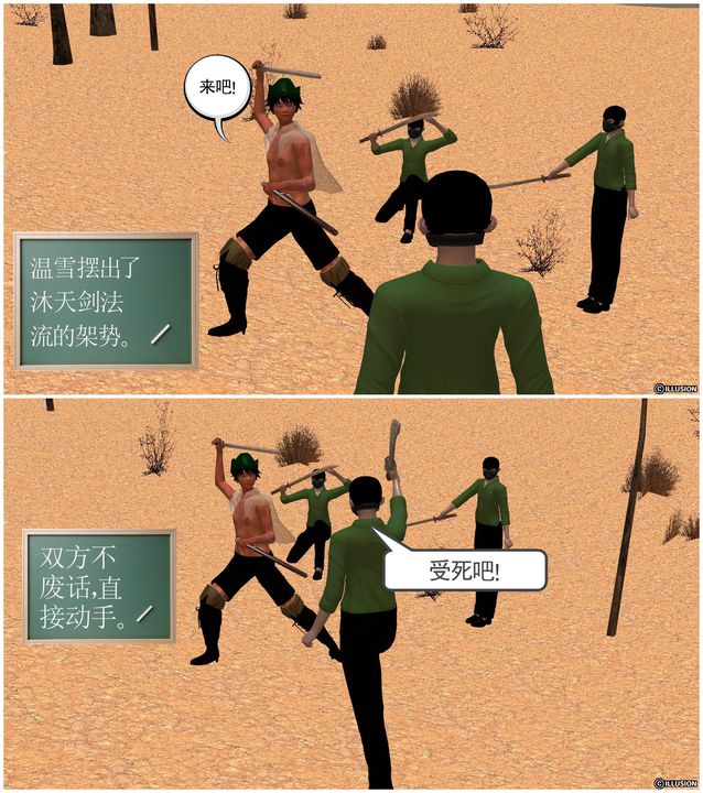 《[3D]降魔傳》漫画 [3D]降魔传前传-水灵丹篇04