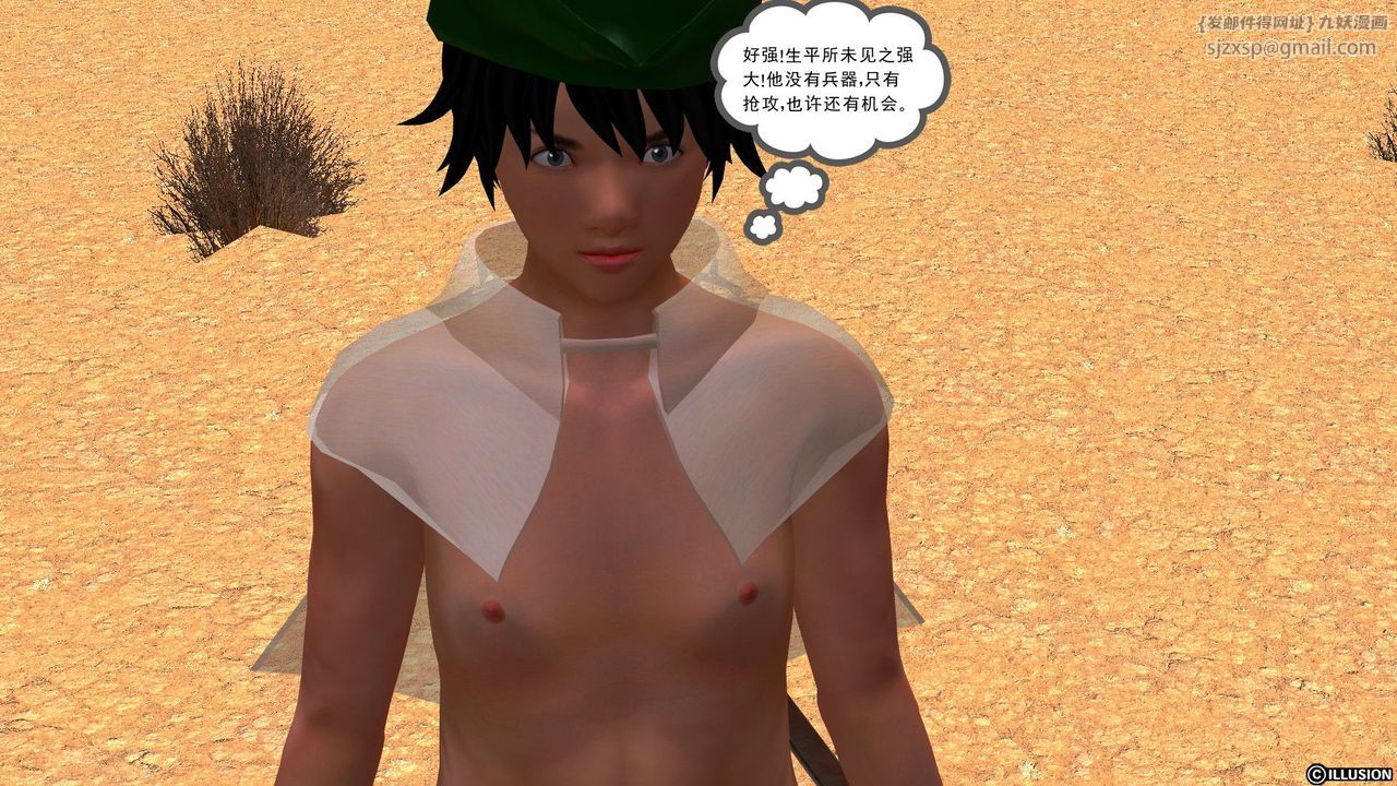 《[3D]降魔傳》漫画 [3D]降魔传前传-水灵丹篇04