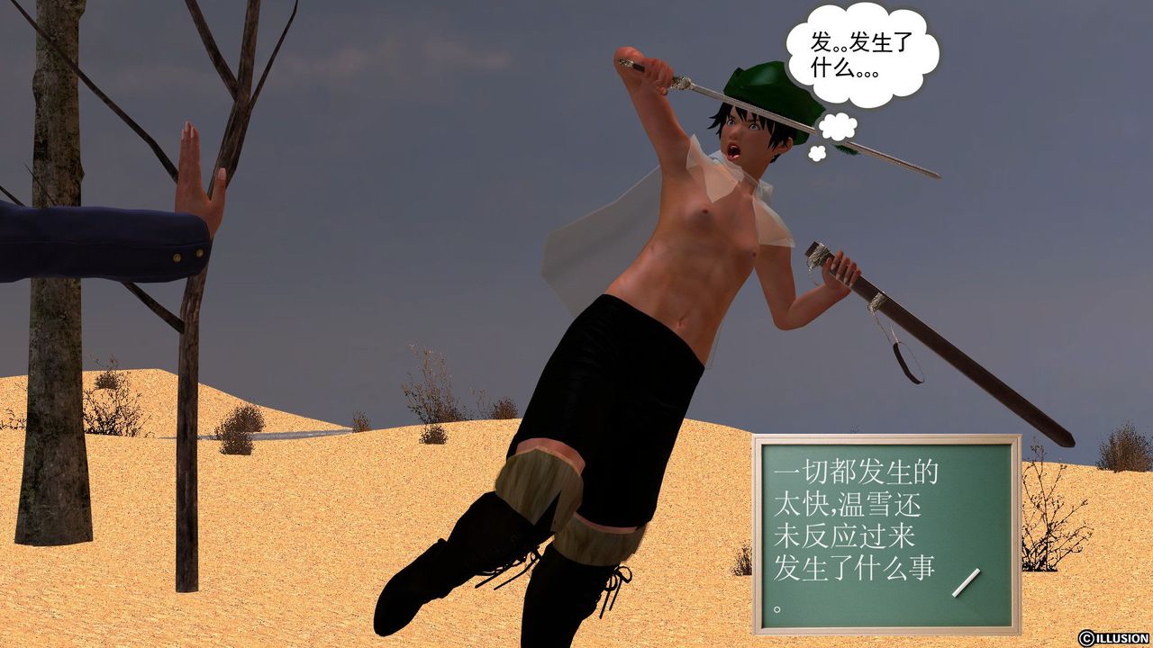 《[3D]降魔傳》漫画 [3D]降魔传前传-水灵丹篇04