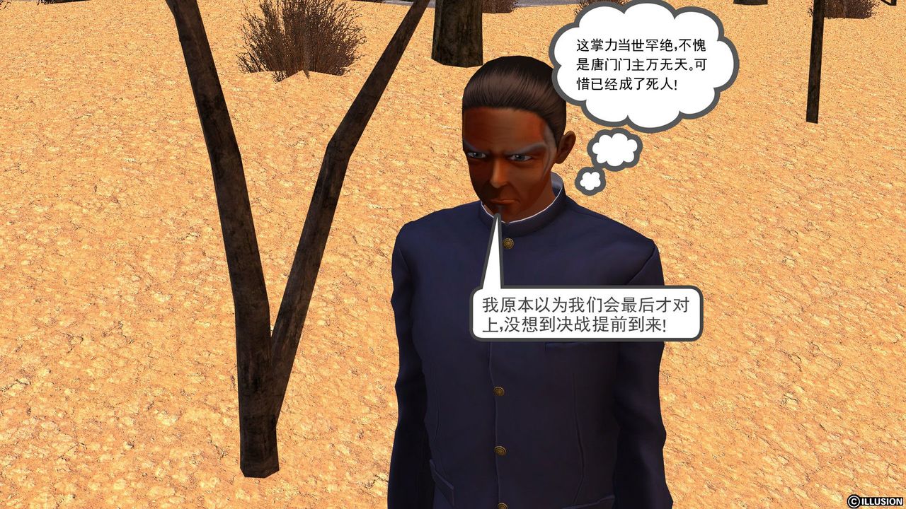 《[3D]降魔傳》漫画 [3D]降魔传前传-水灵丹篇04