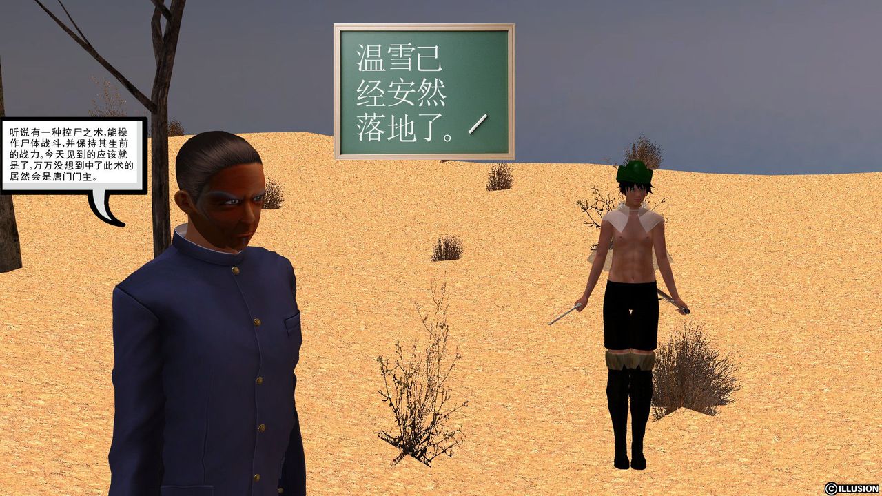 《[3D]降魔傳》漫画 [3D]降魔传前传-水灵丹篇04