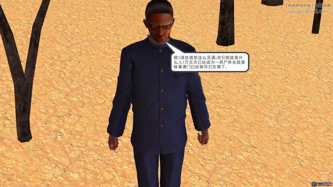 《[3D]降魔傳》漫画 [3D]降魔传前传-水灵丹篇04
