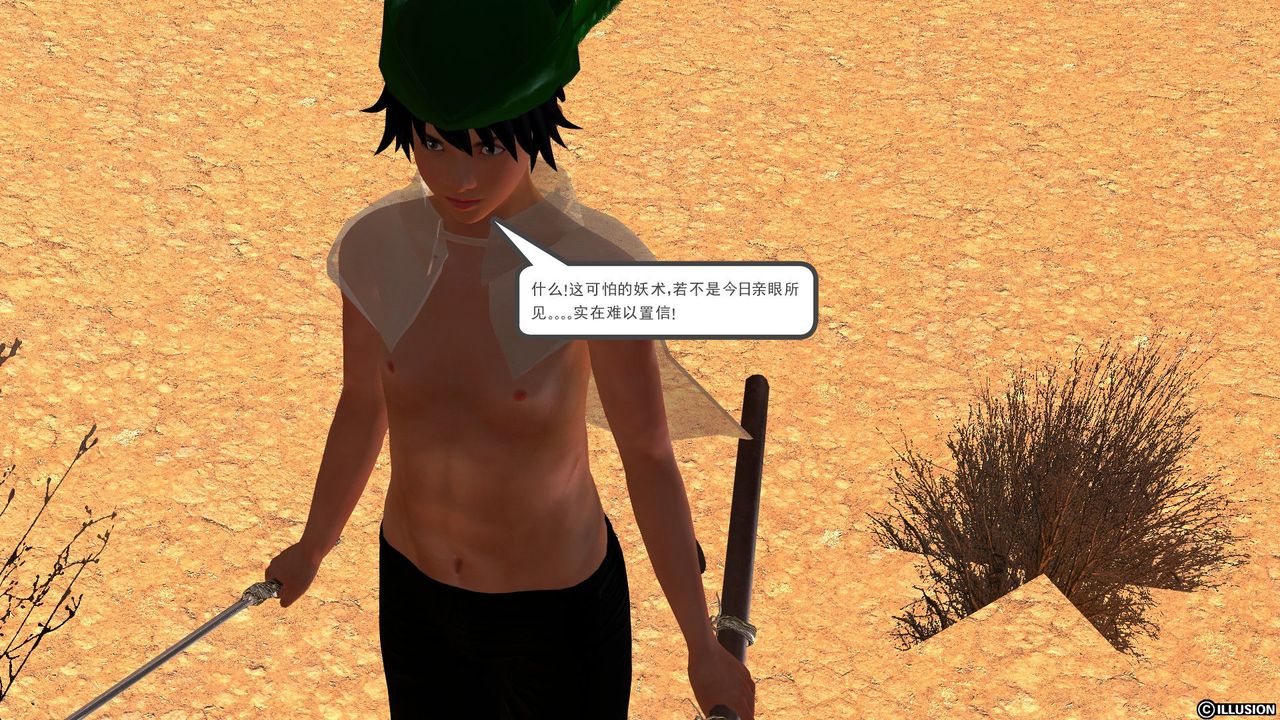 《[3D]降魔傳》漫画 [3D]降魔传前传-水灵丹篇04