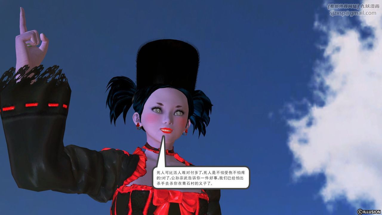 《[3D]降魔傳》漫画 [3D]降魔传前传-水灵丹篇04