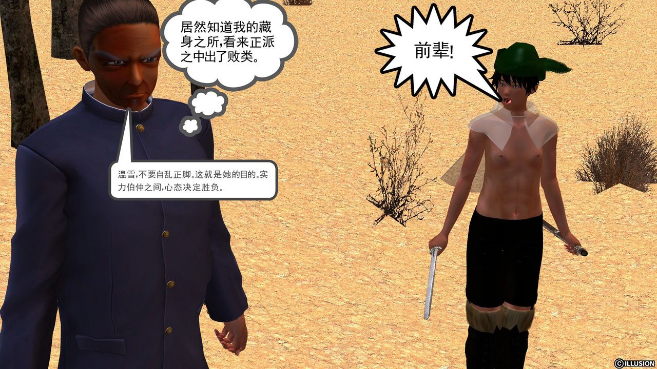 《[3D]降魔傳》漫画 [3D]降魔传前传-水灵丹篇04