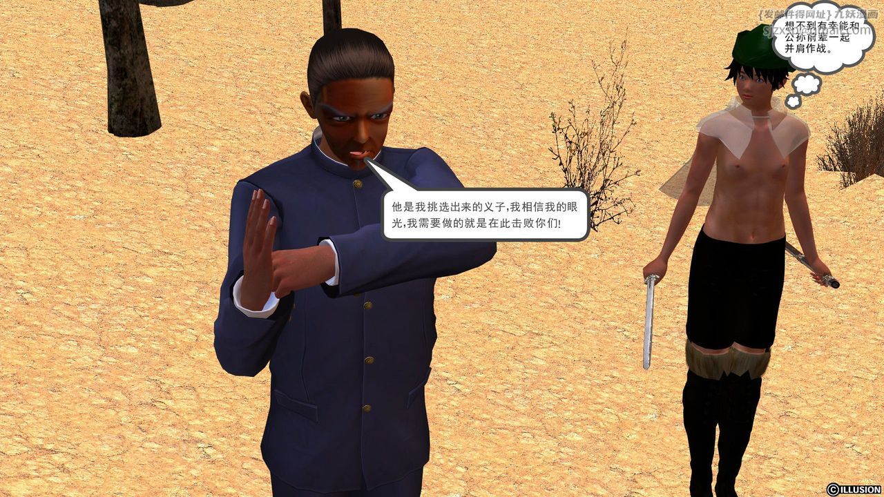 《[3D]降魔傳》漫画 [3D]降魔传前传-水灵丹篇04