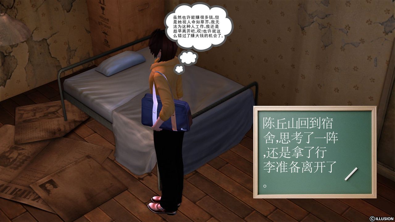 《[3D]降魔傳》漫画 [3D]降魔传前传-水灵丹篇04