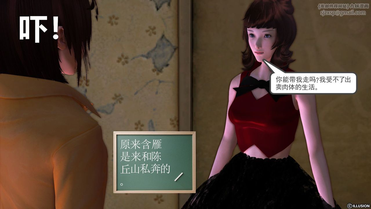 《[3D]降魔傳》漫画 [3D]降魔传前传-水灵丹篇04