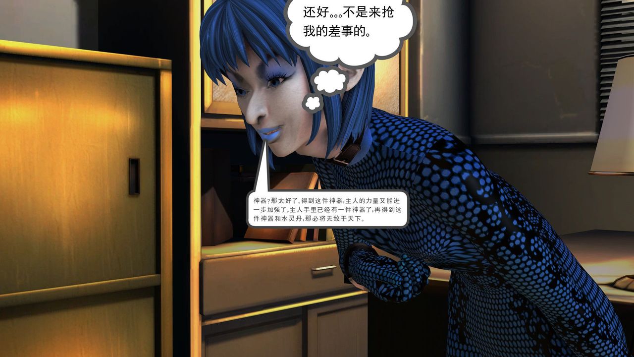 《[3D]降魔傳》漫画 [3D]降魔传前传-水灵丹篇06