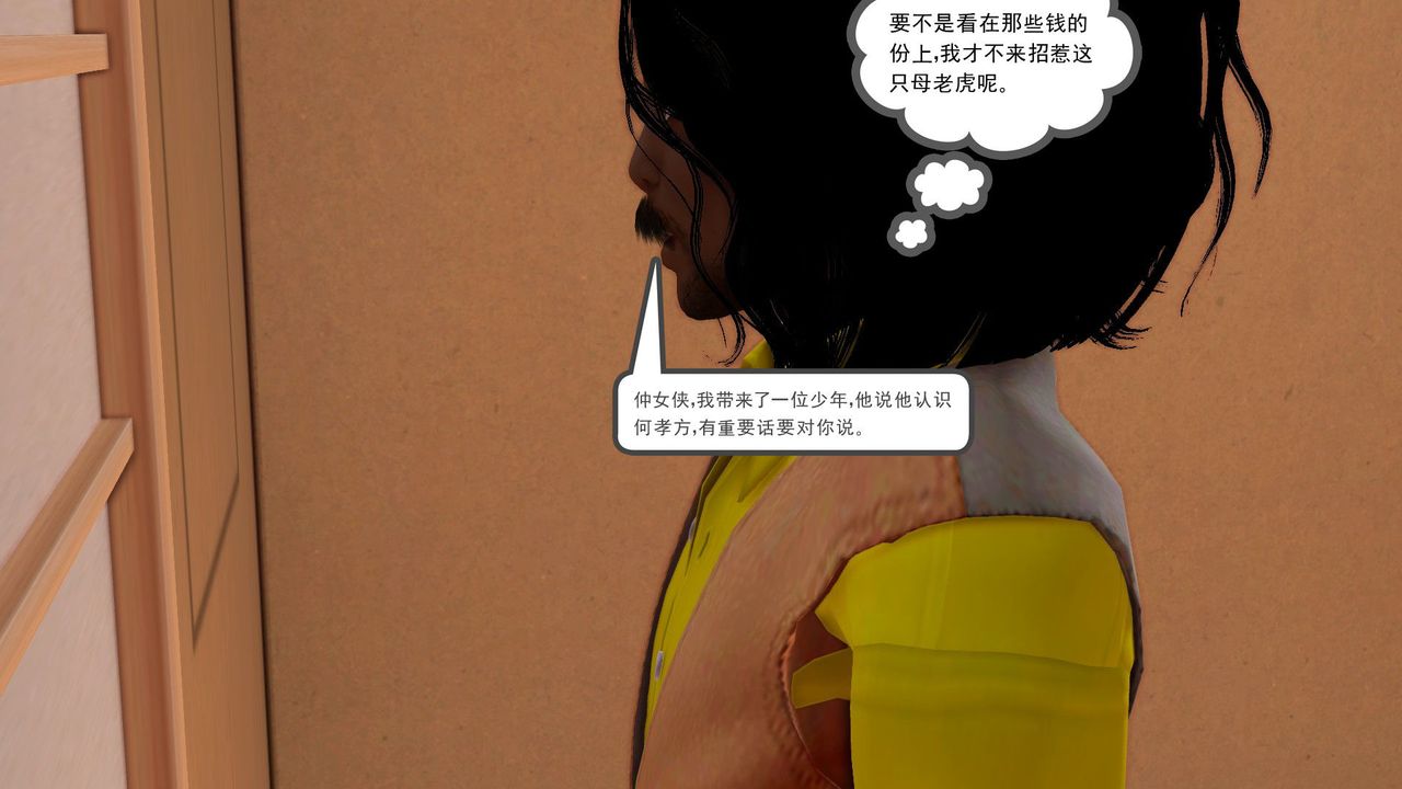 《[3D]降魔傳》漫画 [3D]降魔传前传-水灵丹篇06