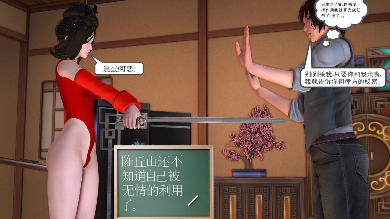 《[3D]降魔傳》漫画 [3D]降魔传前传-水灵丹篇06