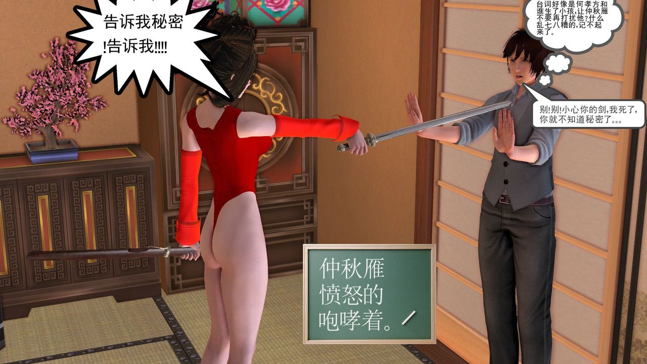 《[3D]降魔傳》漫画 [3D]降魔传前传-水灵丹篇06