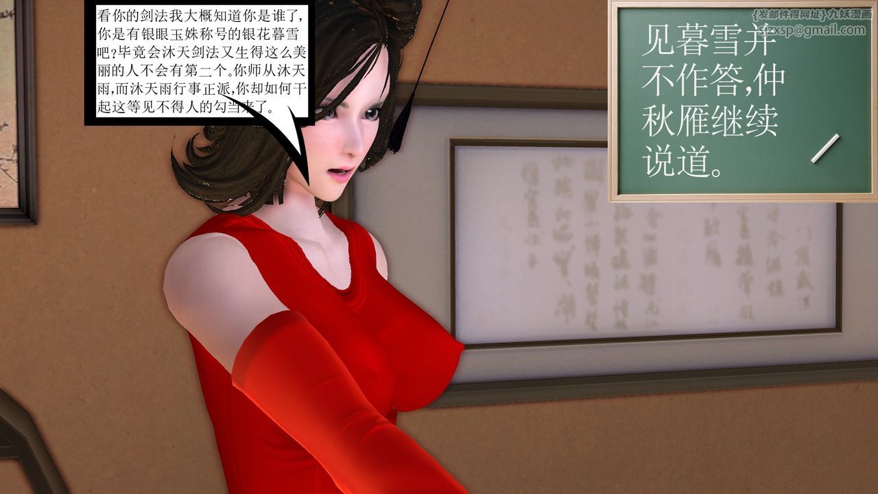 《[3D]降魔傳》漫画 [3D]降魔传前传-水灵丹篇06