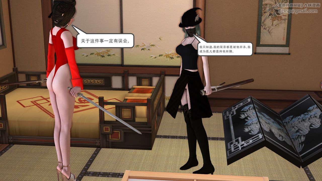 《[3D]降魔傳》漫画 [3D]降魔传前传-水灵丹篇06
