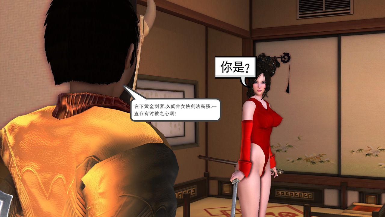 《[3D]降魔傳》漫画 [3D]降魔传前传-水灵丹篇06