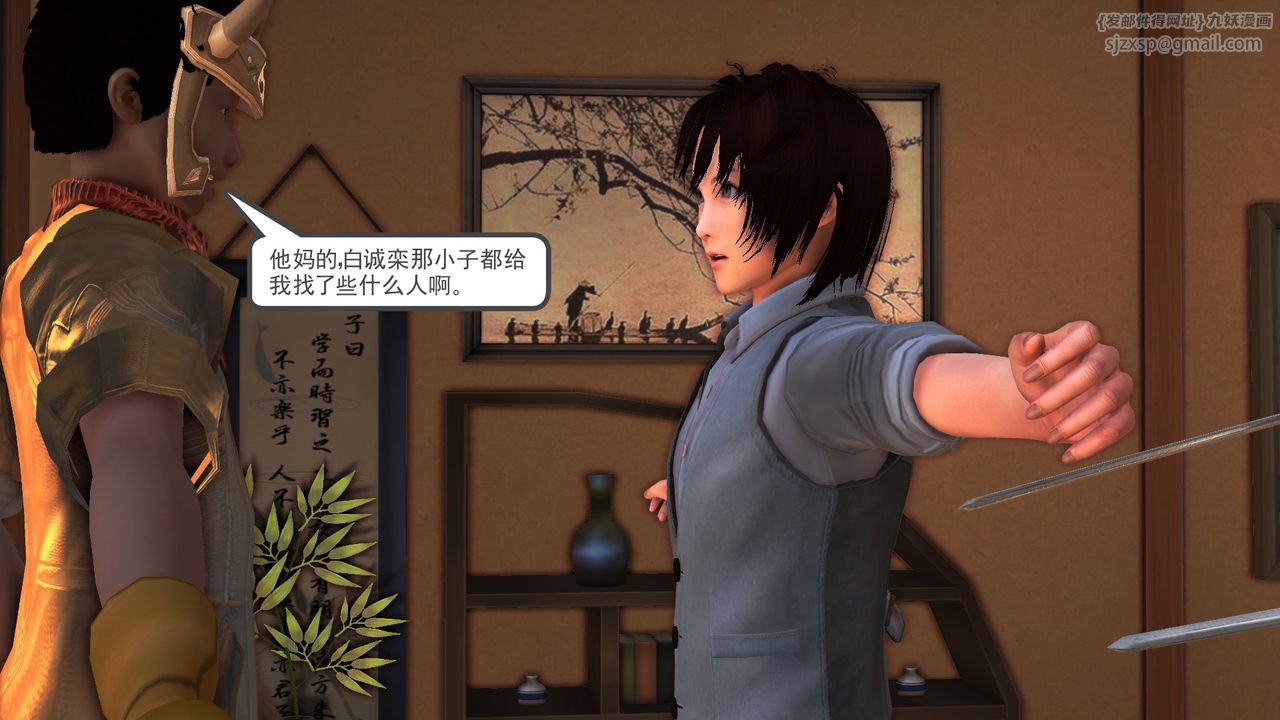 《[3D]降魔傳》漫画 [3D]降魔传前传-水灵丹篇06