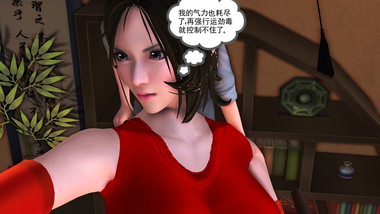 《[3D]降魔傳》漫画 [3D]降魔传前传-水灵丹篇06