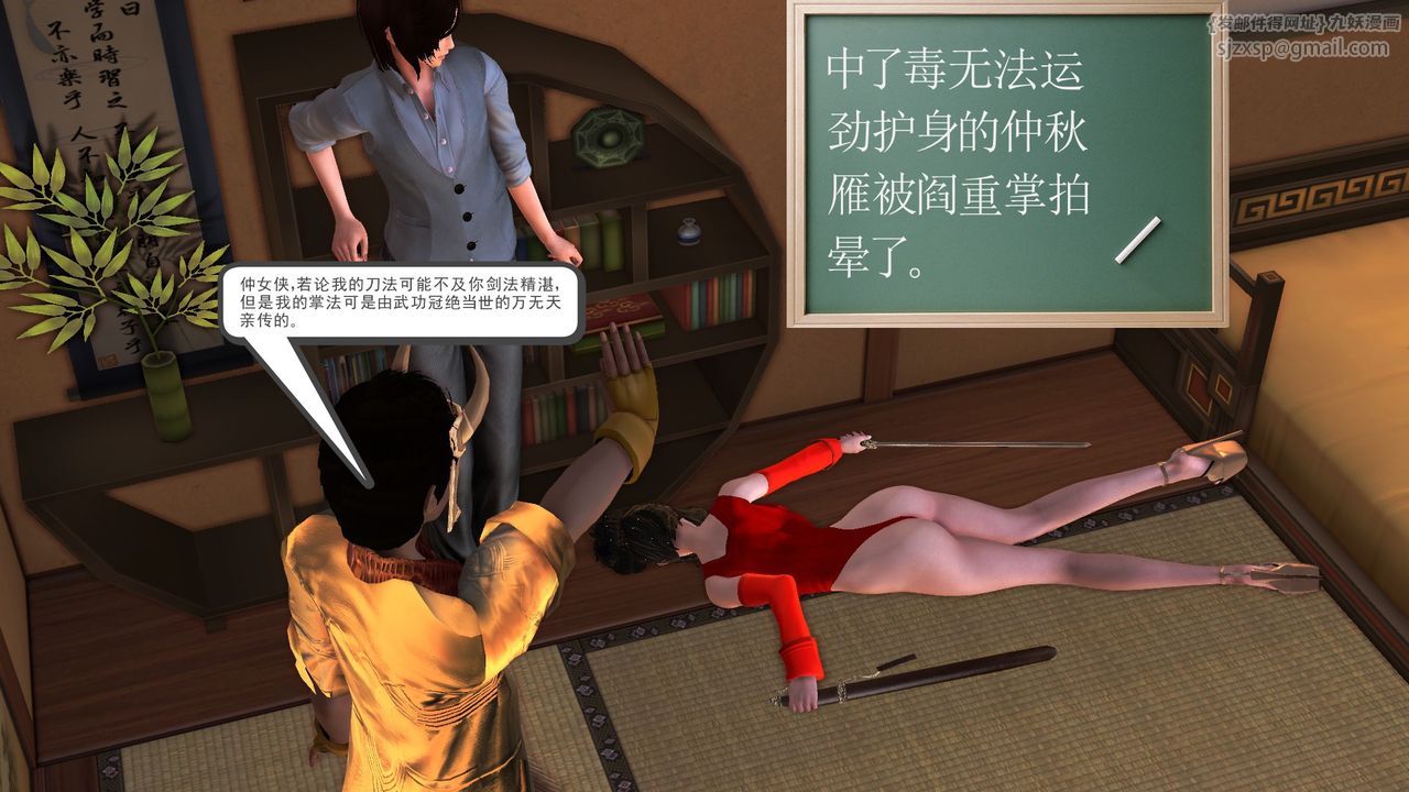 《[3D]降魔傳》漫画 [3D]降魔传前传-水灵丹篇06