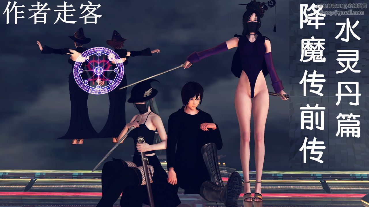 《[3D]降魔傳》漫画 [3D]降魔传前传-水灵丹篇07