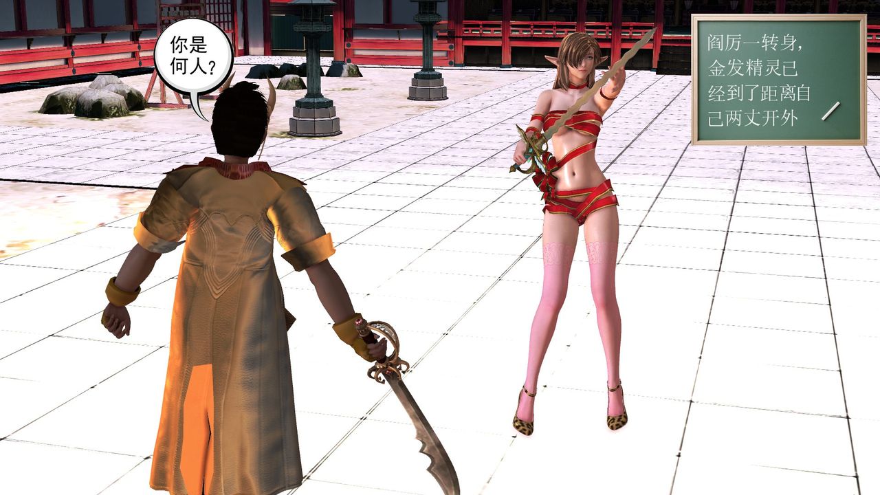 《[3D]降魔傳》漫画 [3D]降魔传前传-水灵丹篇07