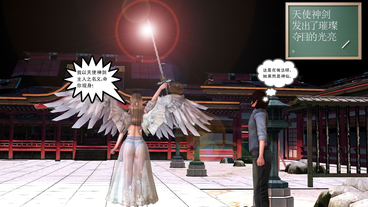 《[3D]降魔傳》漫画 [3D]降魔传前传-水灵丹篇07